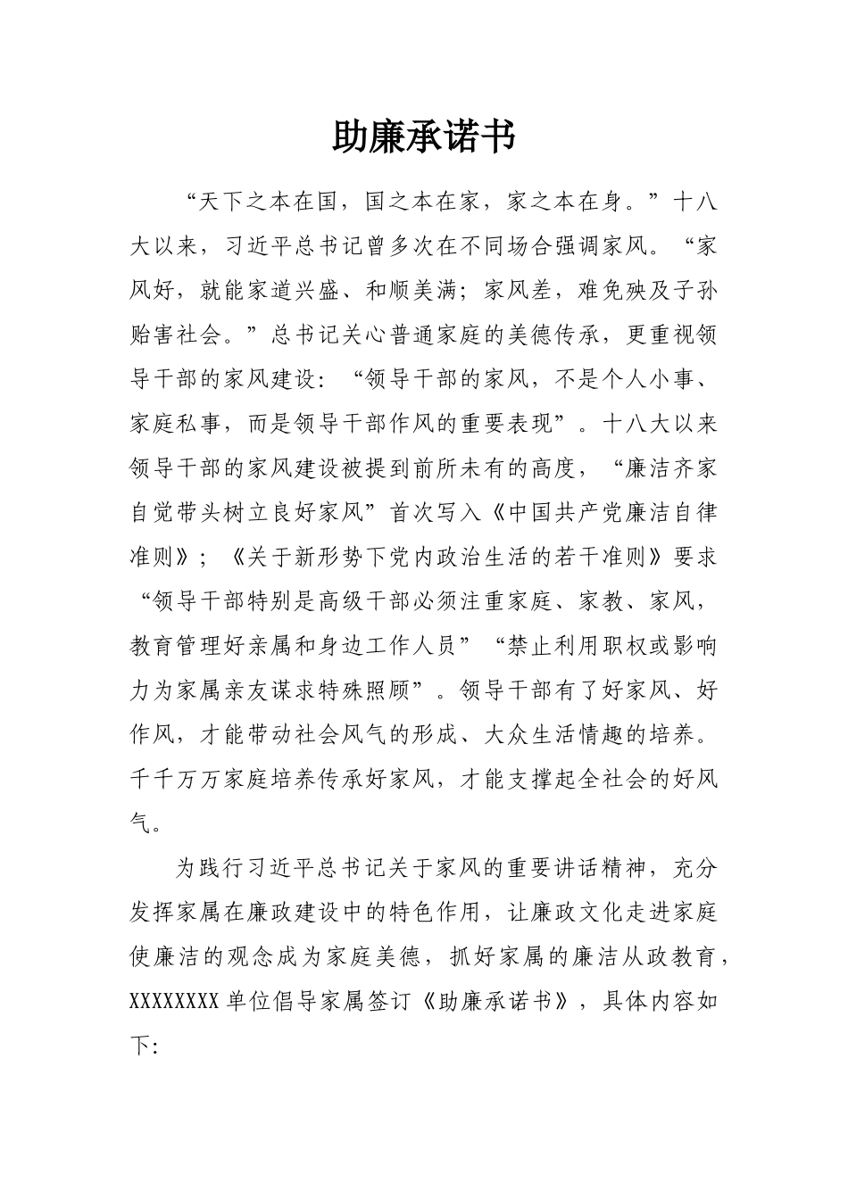 家属助廉承诺书_第1页