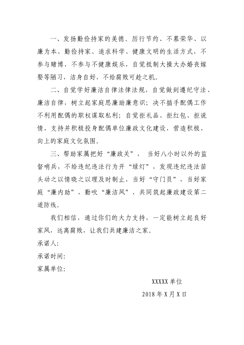 家属助廉承诺书_第2页