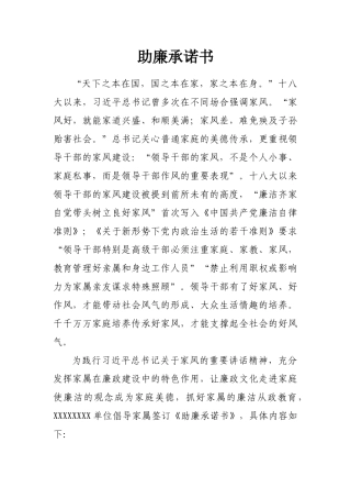 家属助廉承诺书