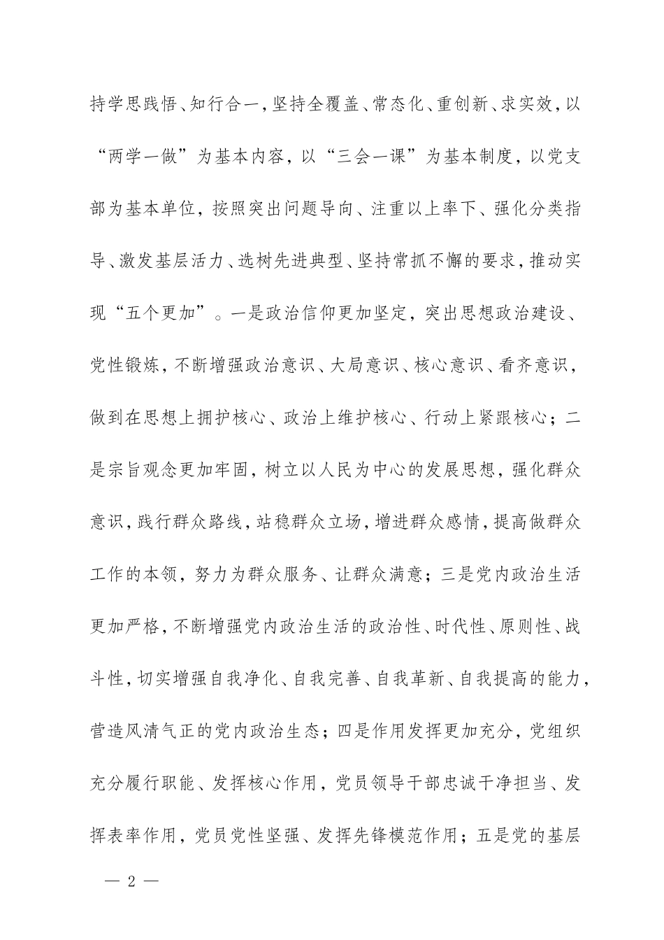 【每日范文-实施方案】浙江省省委关于推进“两学一做”学习教育常态化制度化的实施方案(1)_第2页