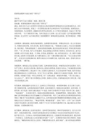 【每日范文-体会发言】把廖俊波精神当成自身的“四件宝”