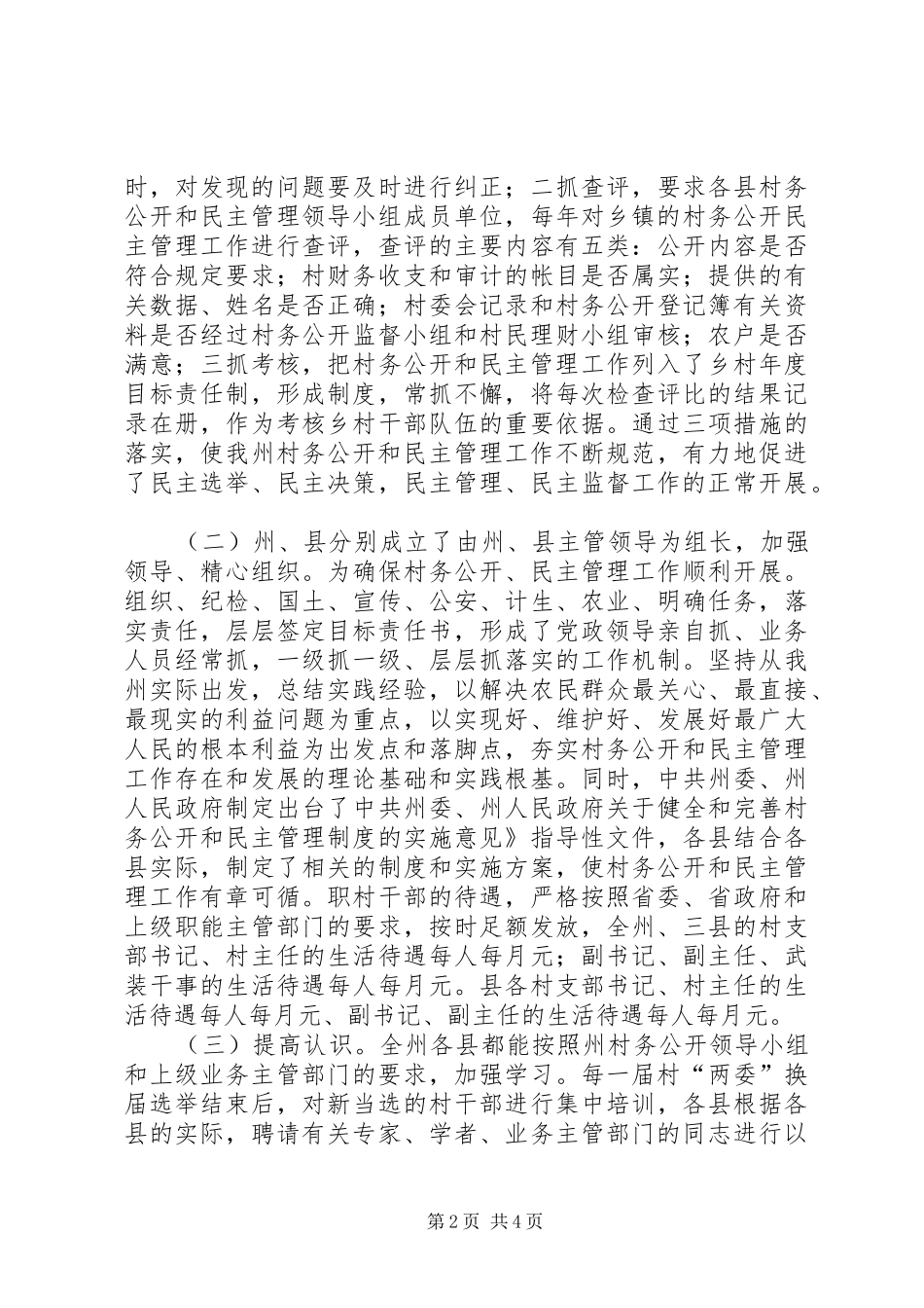 2024年民政局强化政务公开管理交流_第2页