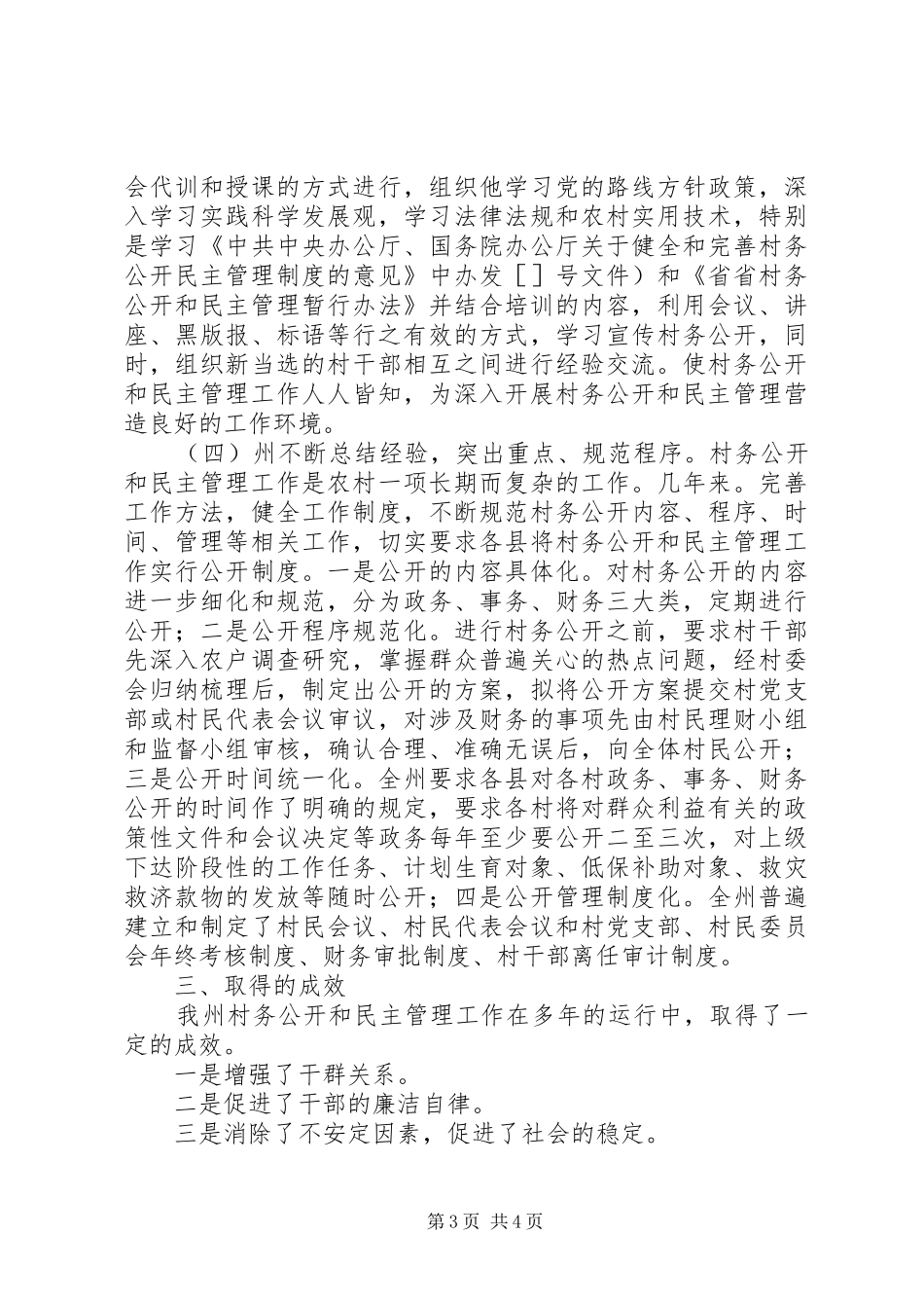 2024年民政局强化政务公开管理交流_第3页