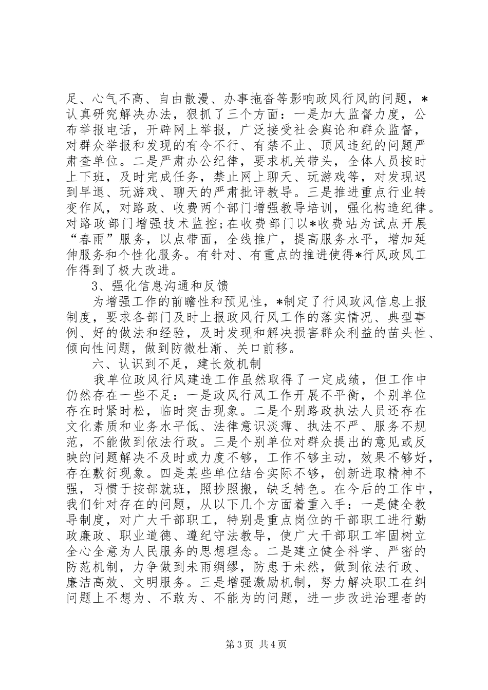 2024年民政局强化作风建设年终总结_第3页