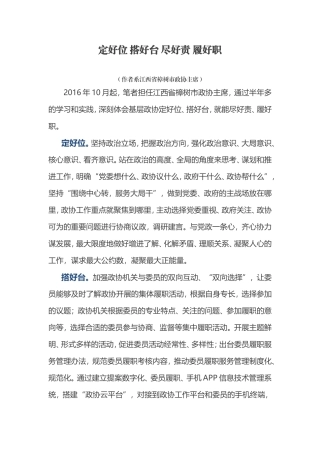 【每日范文-体会文章】定好位 搭好台 尽好责 履好职
