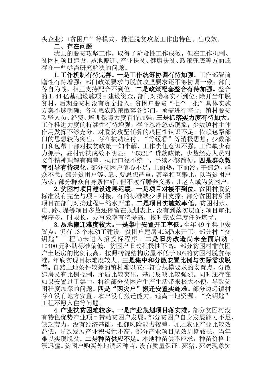 【每日范文-调研报告】关于脱贫攻坚工作的调研报告_第2页