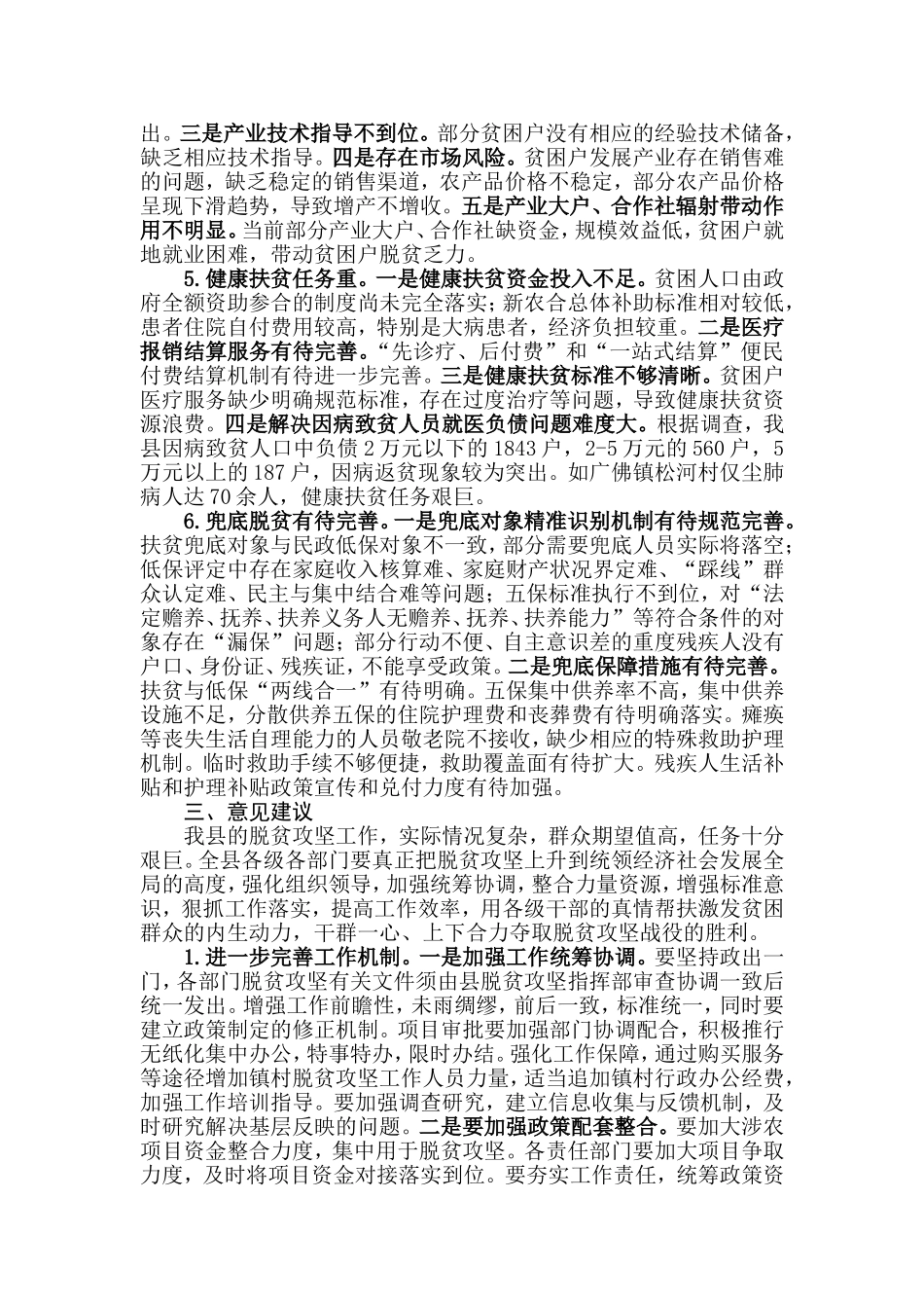 【每日范文-调研报告】关于脱贫攻坚工作的调研报告_第3页