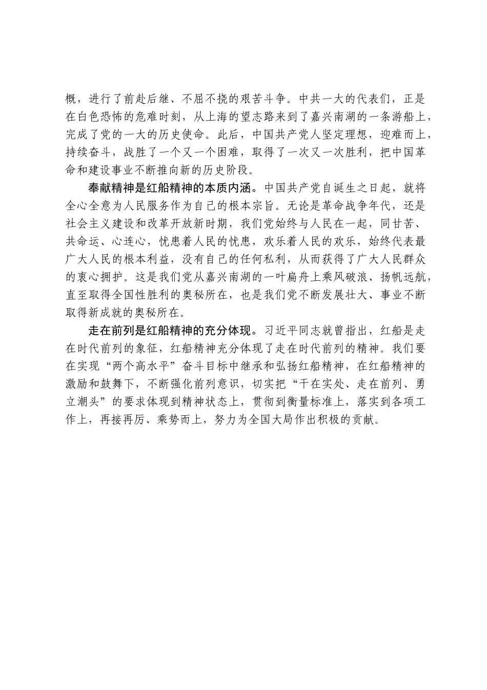 坚持和弘扬红船精神_第2页