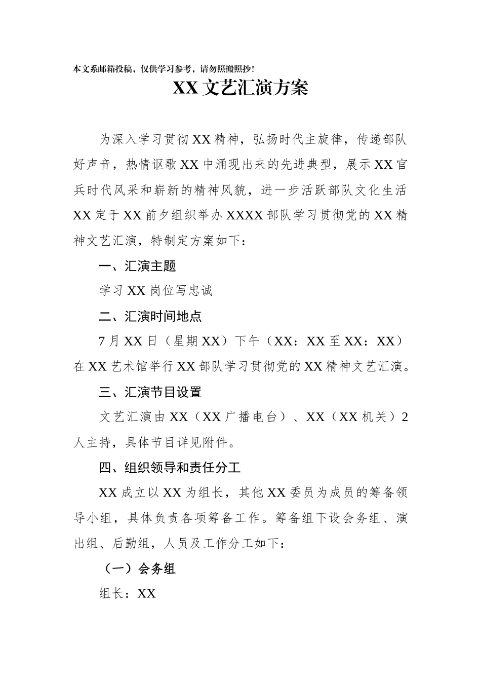 大型文艺晚会全套资料_第2页