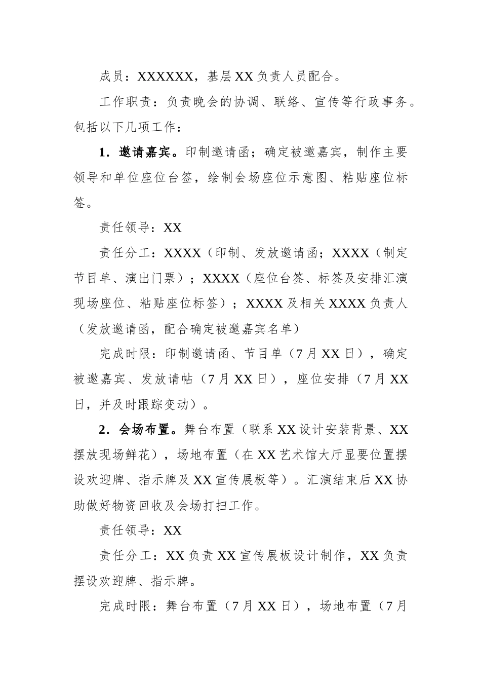 大型文艺晚会全套资料_第3页