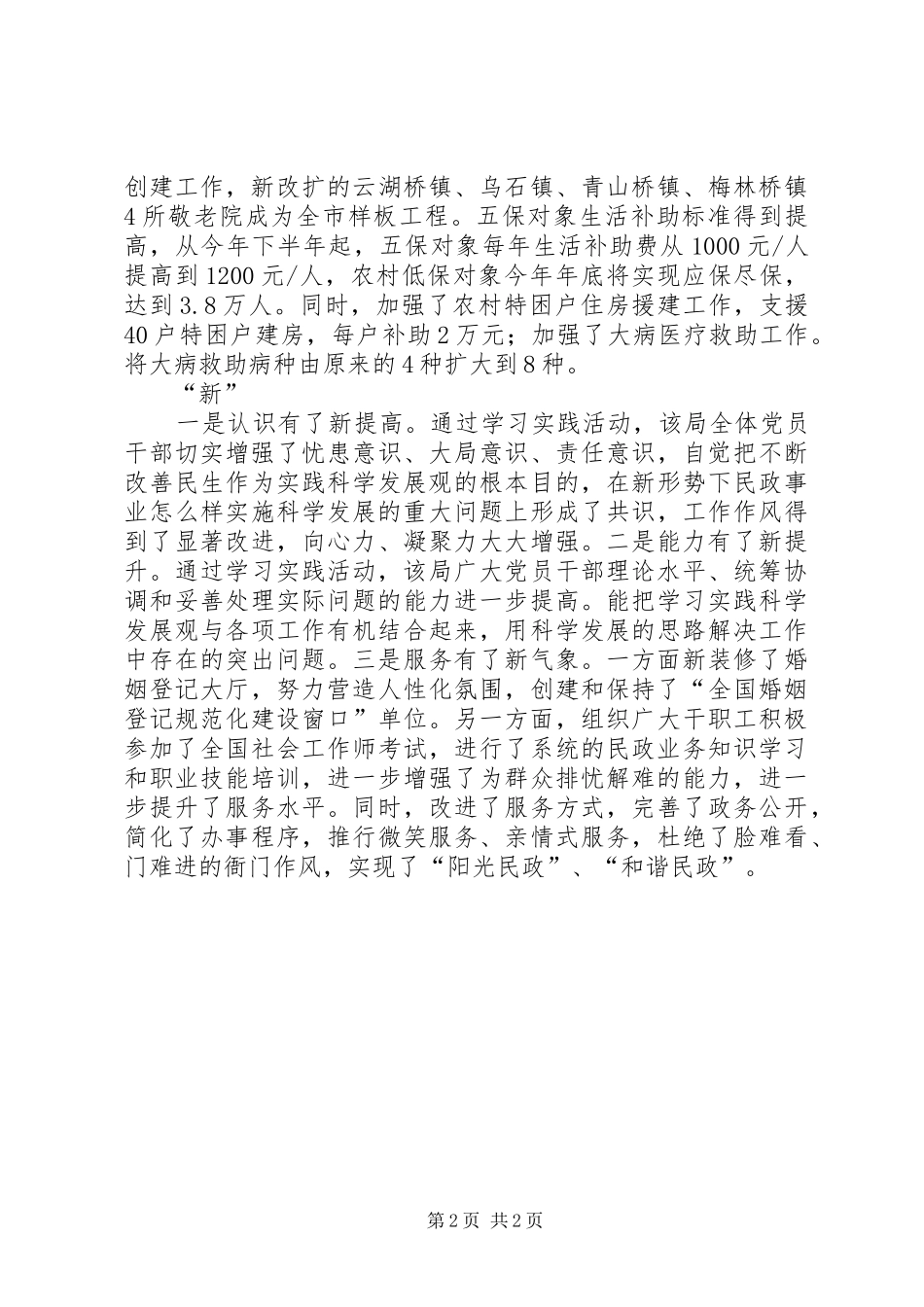2024年民政局勤实践重落实创新工作经验材料_第2页
