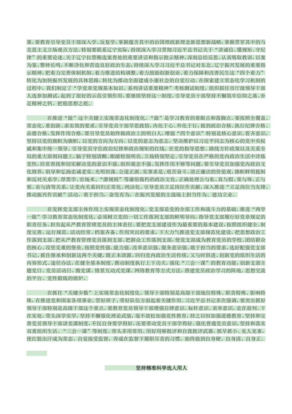 【每日范文-研讨材料】为党的十九大召开提供坚强组织保证_第2页