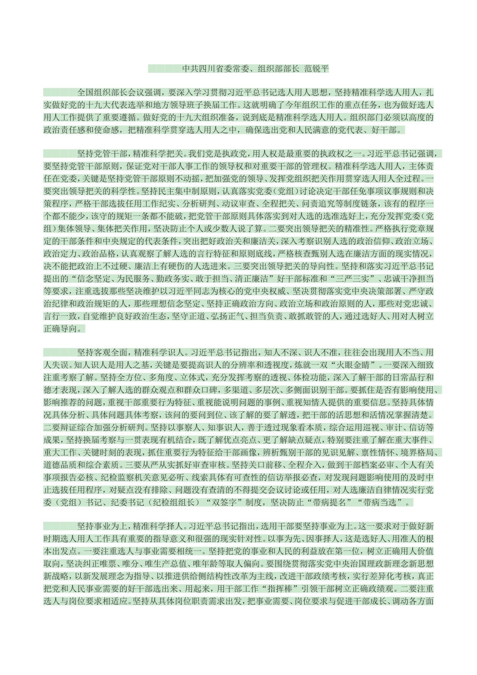 【每日范文-研讨材料】为党的十九大召开提供坚强组织保证_第3页