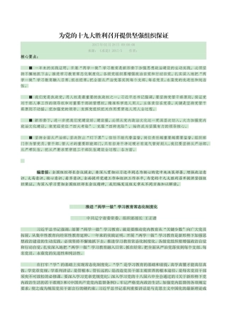 【每日范文-研讨材料】为党的十九大召开提供坚强组织保证