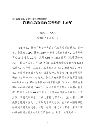 改革开放四十周年