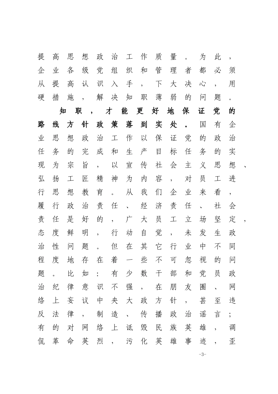 坚持以人为本应从知职入手提升工作质量构建和谐企业_第3页