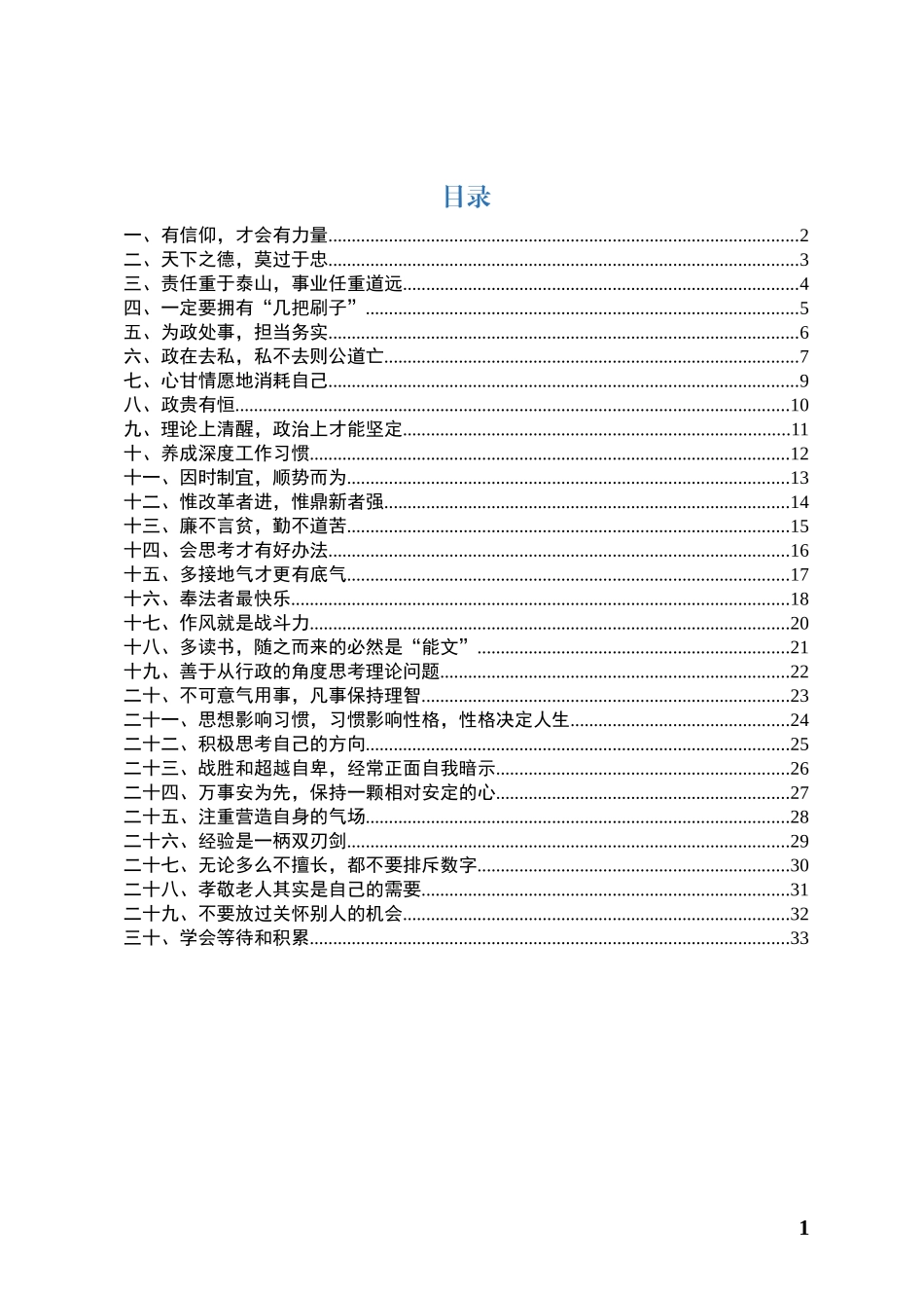 干部基本三十条_第1页