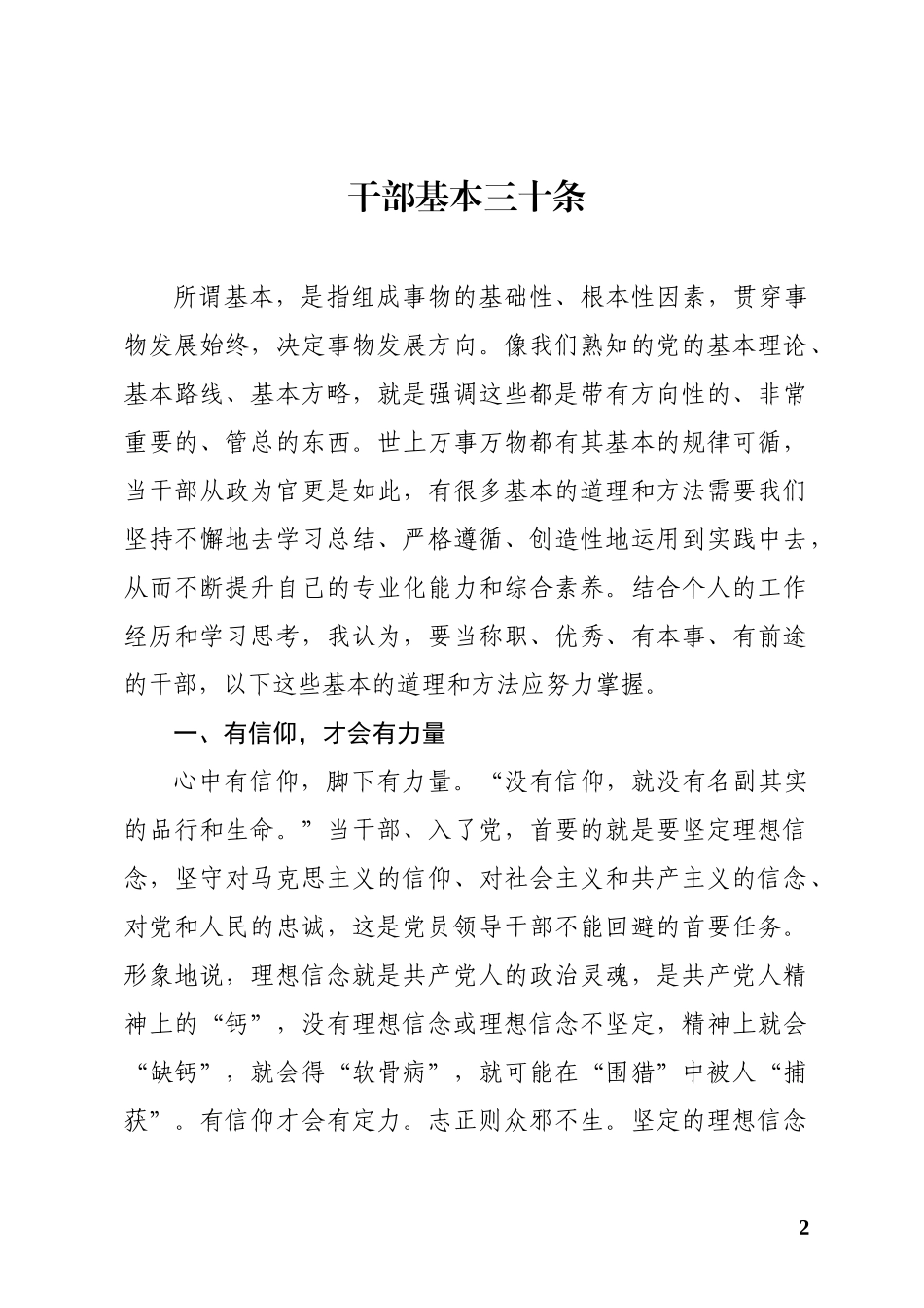 干部基本三十条_第2页