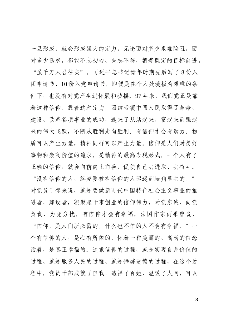 干部基本三十条_第3页