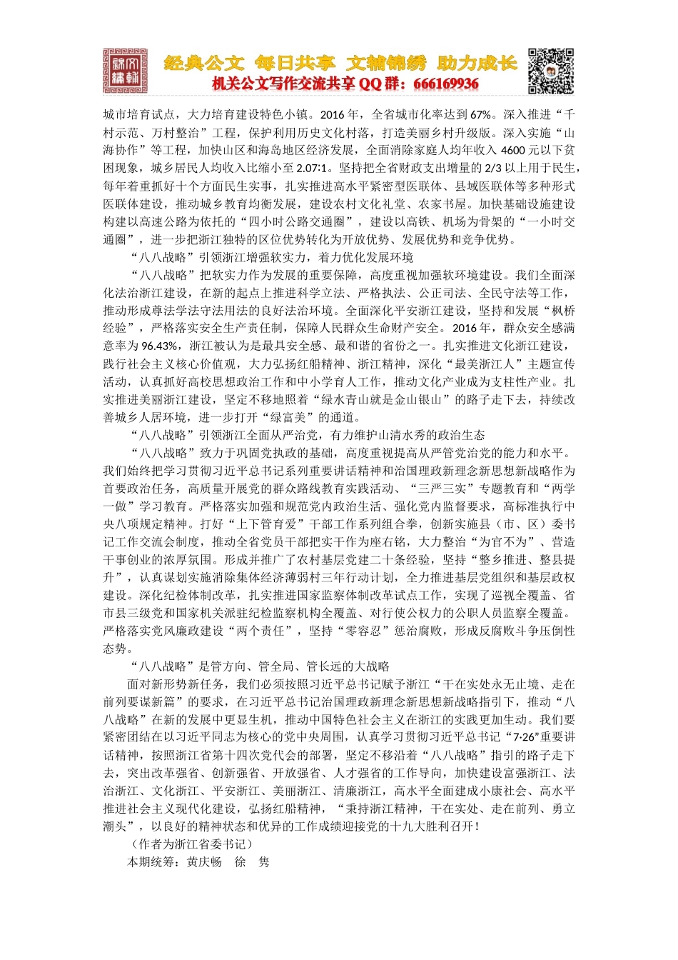 坚定不移沿着“八八战略”指引的路子走下去_第2页