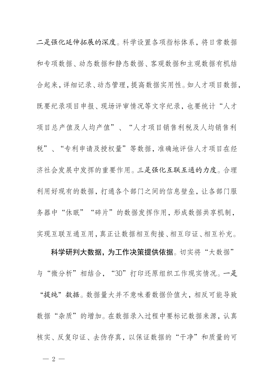 【每日范文-研讨文章】 “大数据”时代组织工作微思考_第2页
