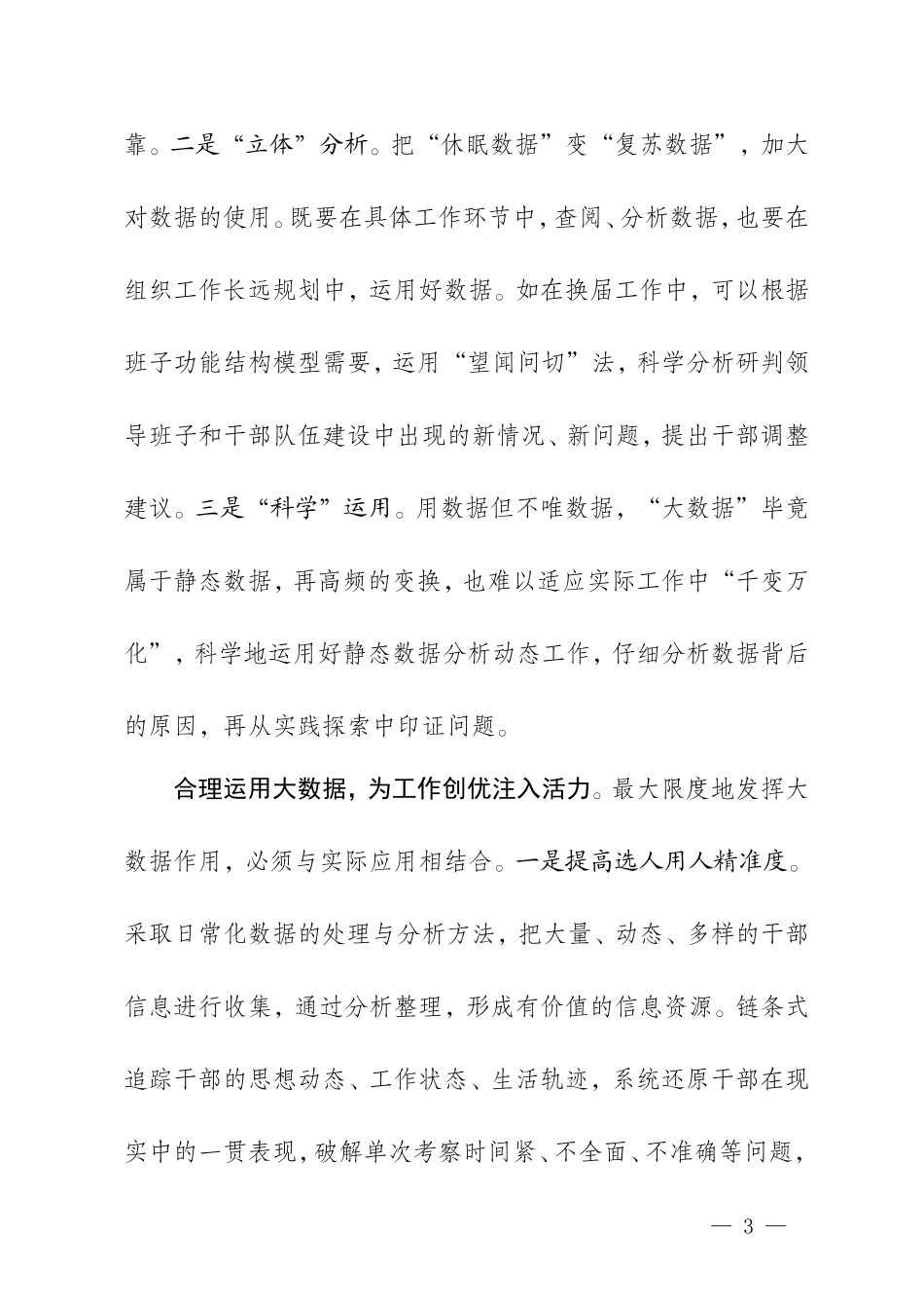 【每日范文-研讨文章】 “大数据”时代组织工作微思考_第3页