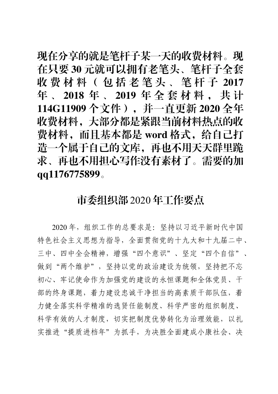 大组织工作要点范文_第1页