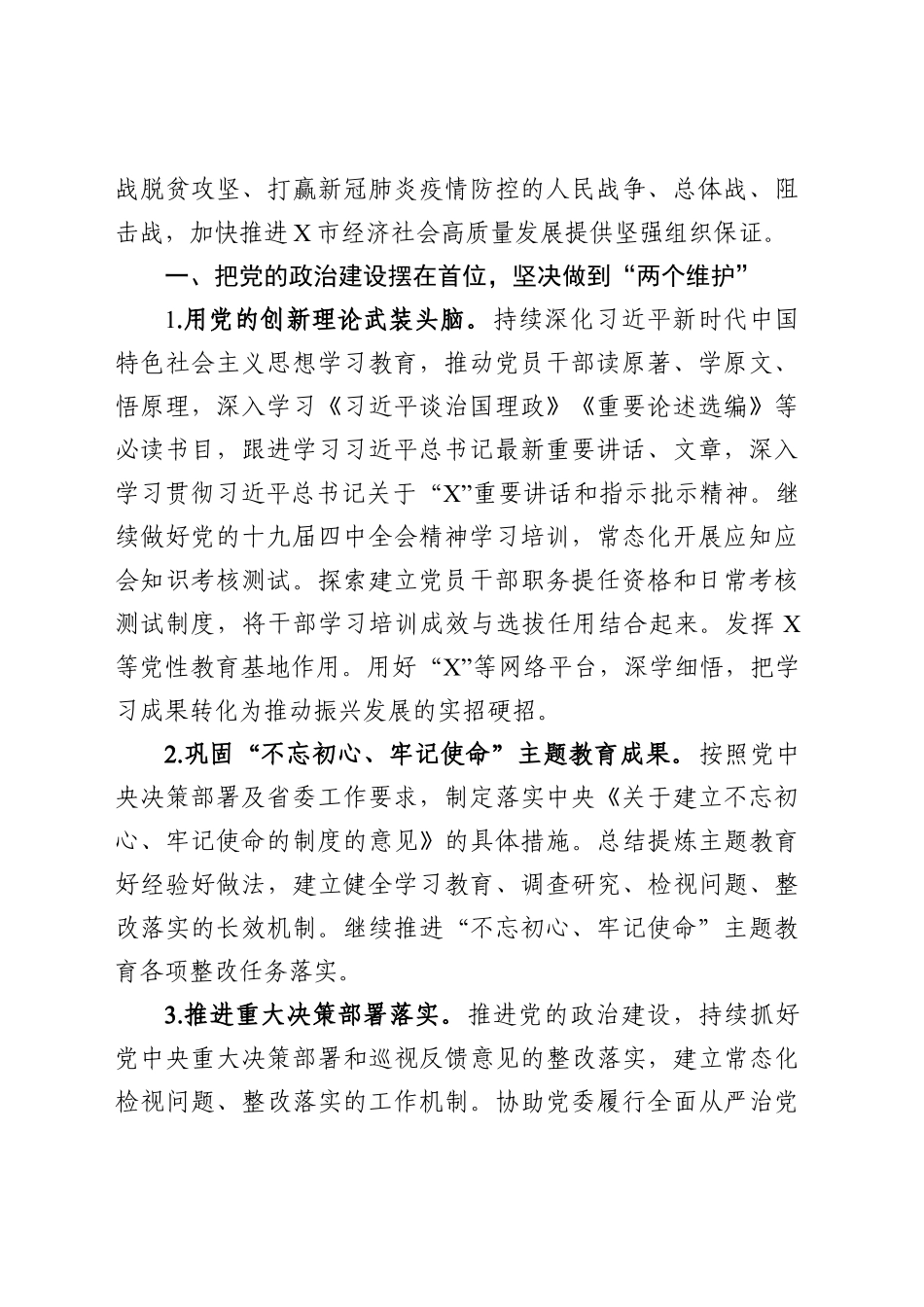 大组织工作要点范文_第2页