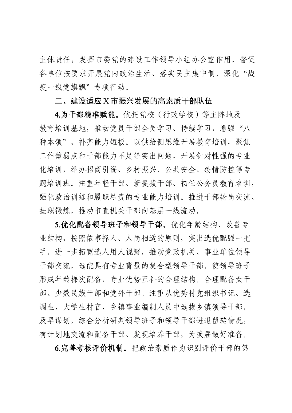 大组织工作要点范文_第3页