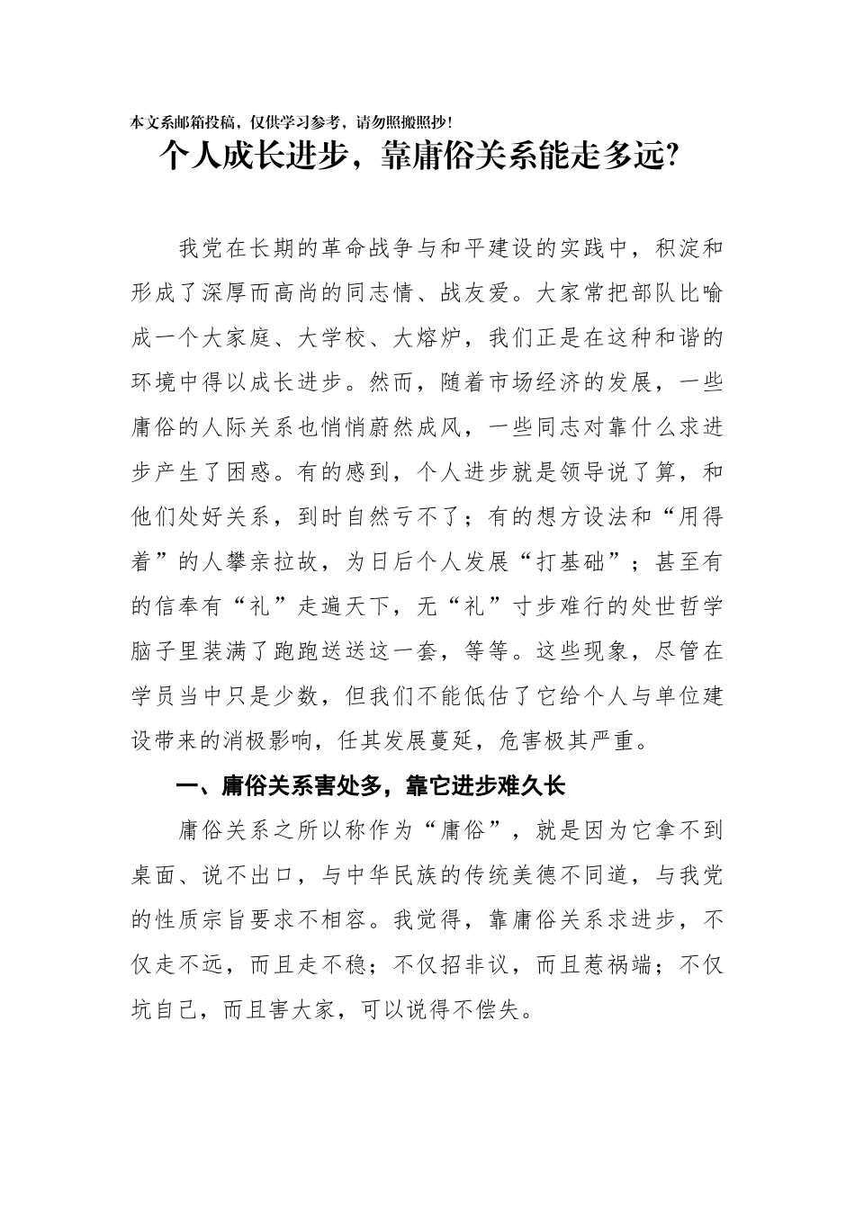个人成长进步靠庸俗关系能走多远_第1页