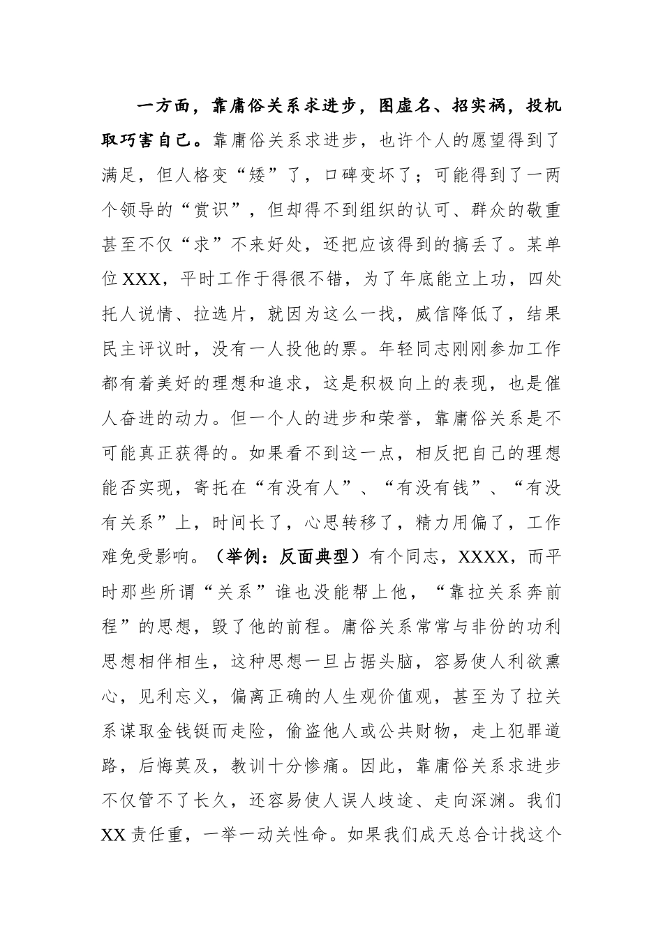 个人成长进步靠庸俗关系能走多远_第2页