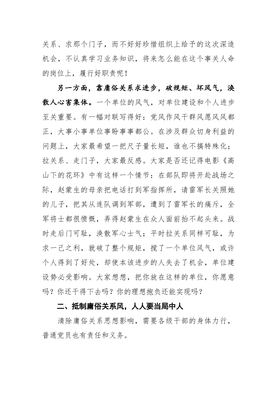 个人成长进步靠庸俗关系能走多远_第3页