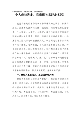 个人成长进步靠庸俗关系能走多远