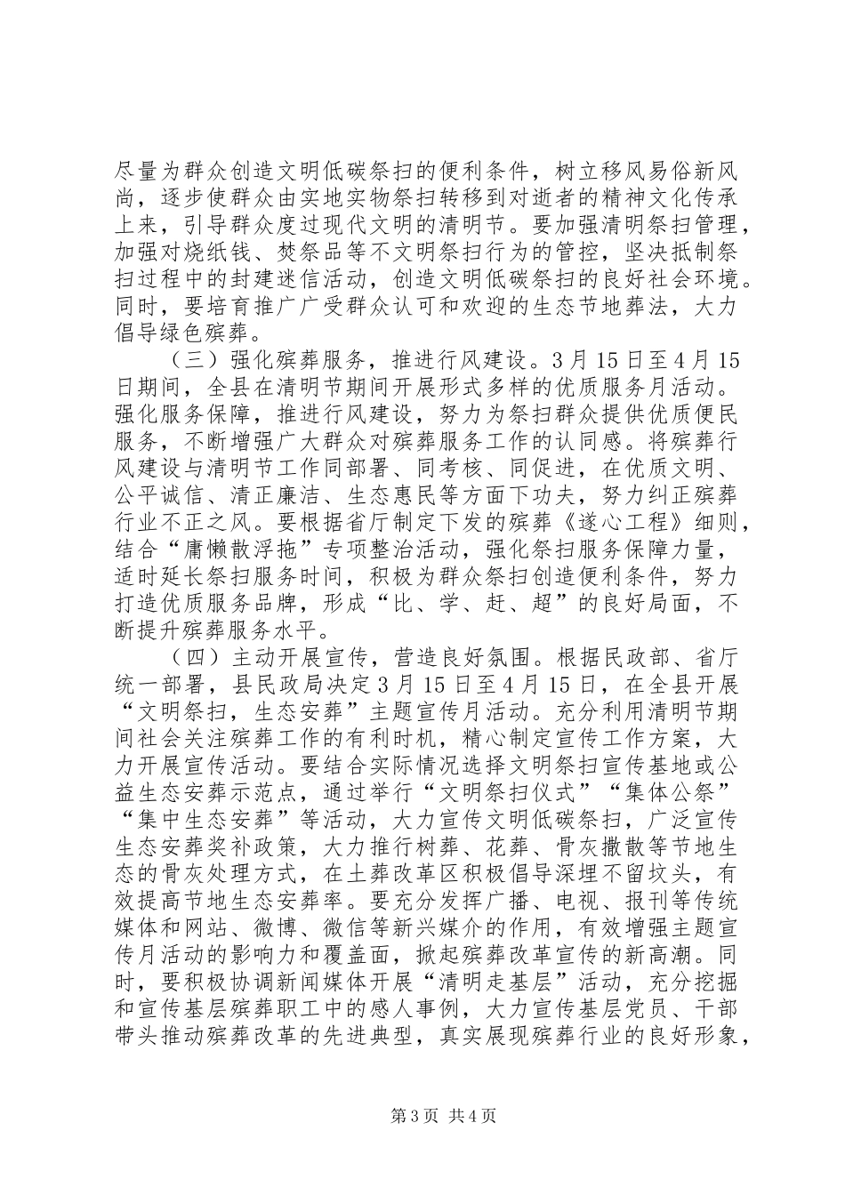 2024年民政局清明节工作方案_第3页