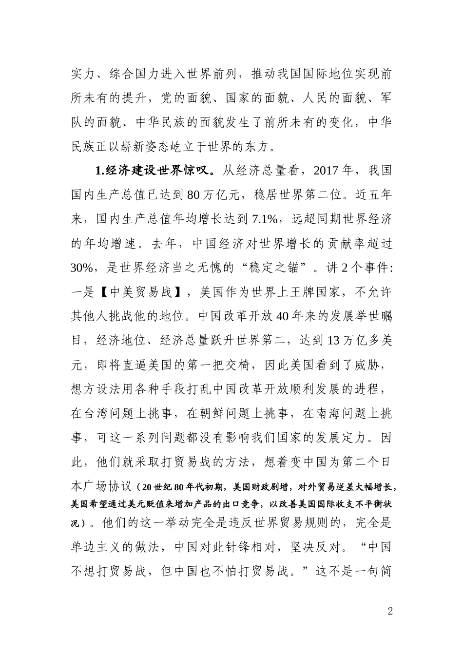 坚定维护核心，铸牢忠诚品格——主题教育第一专题授课提纲_第2页