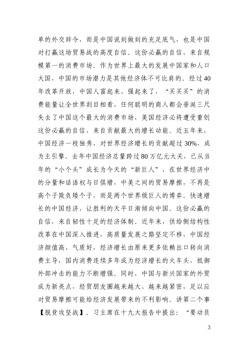 坚定维护核心，铸牢忠诚品格——主题教育第一专题授课提纲_第3页