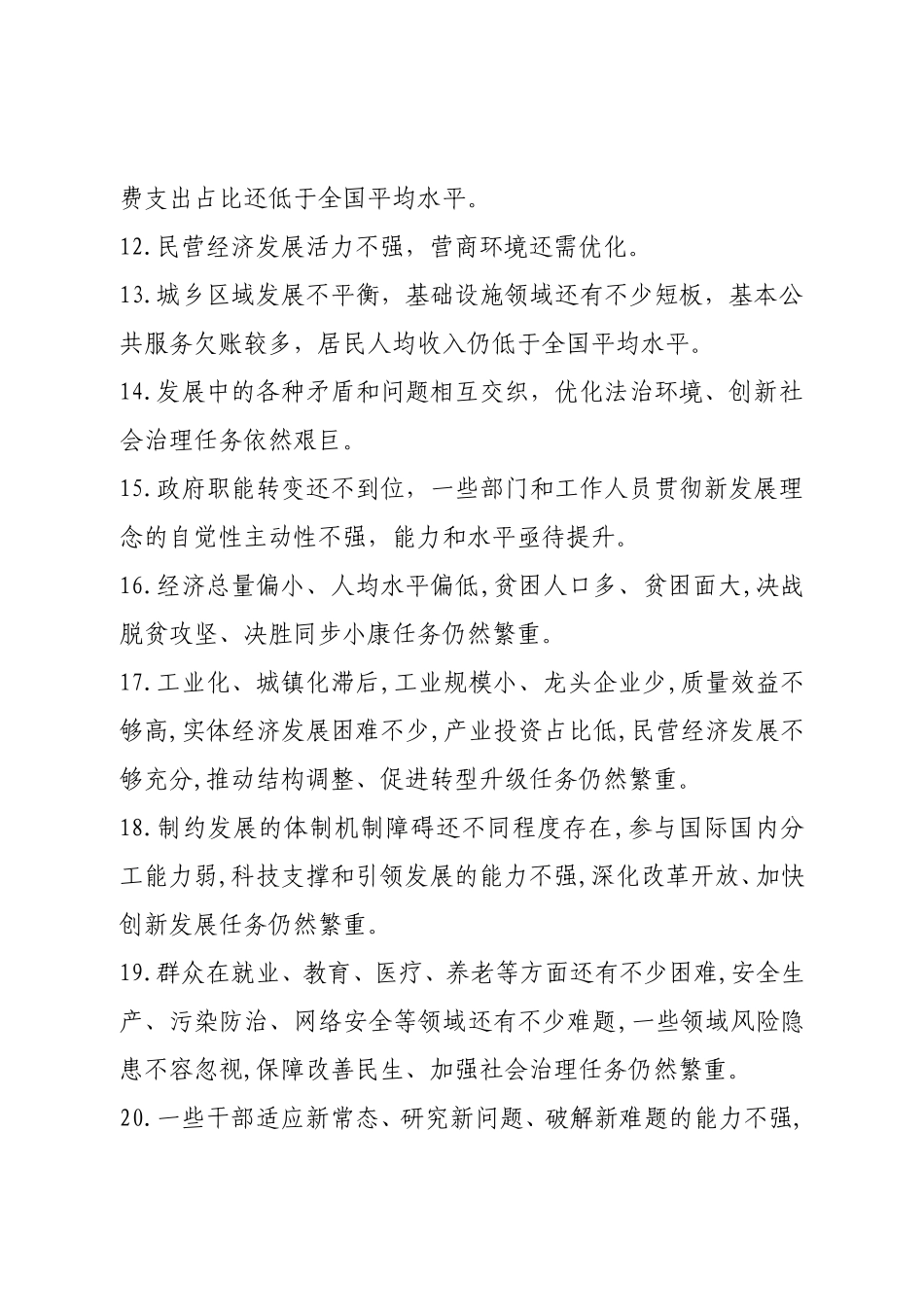 工作报告中存在突出问题_第2页