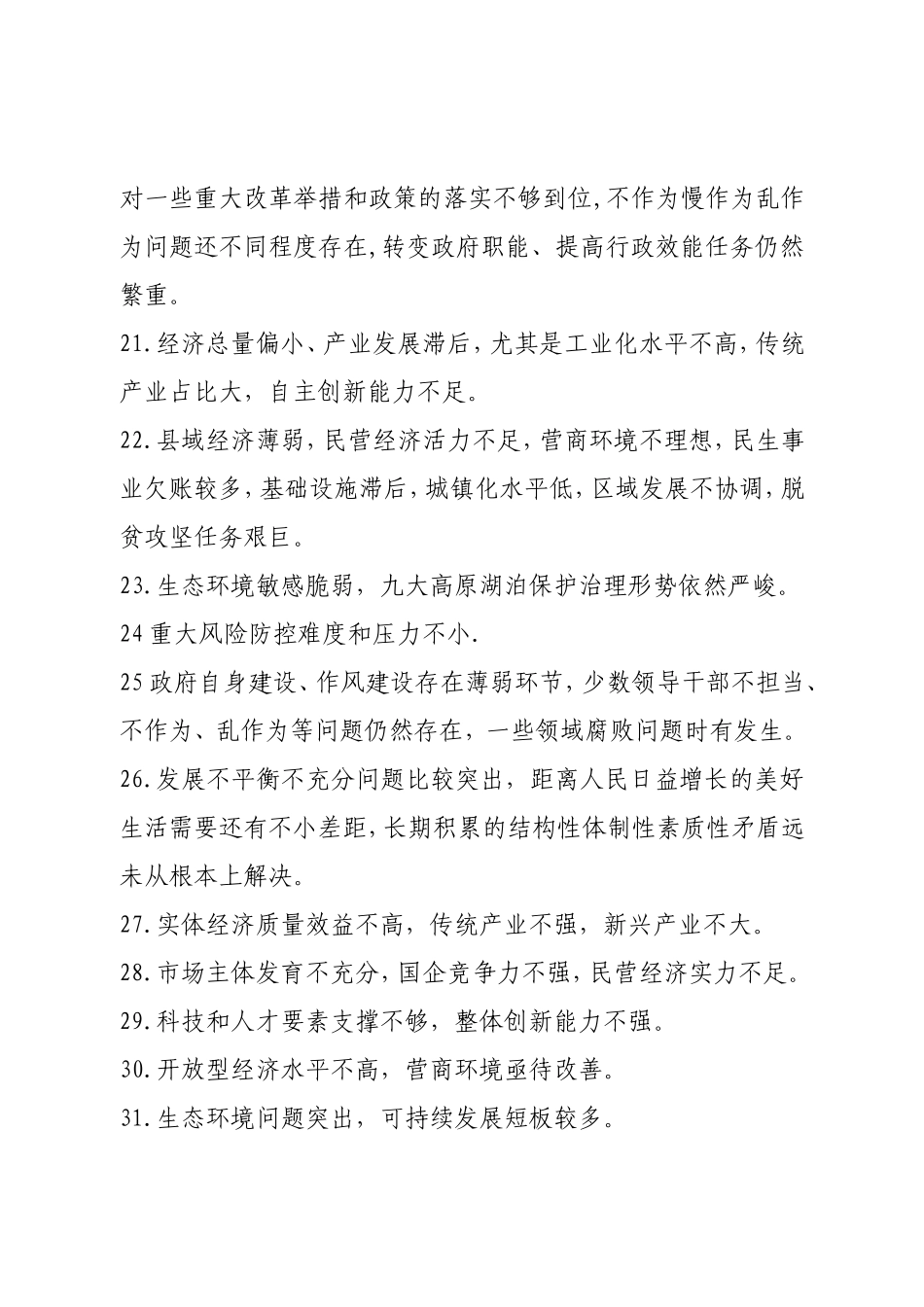 工作报告中存在突出问题_第3页