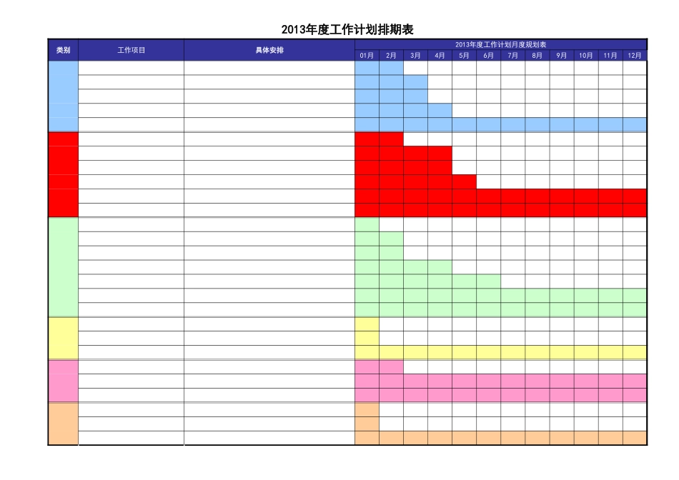 工作排期计划表_第1页
