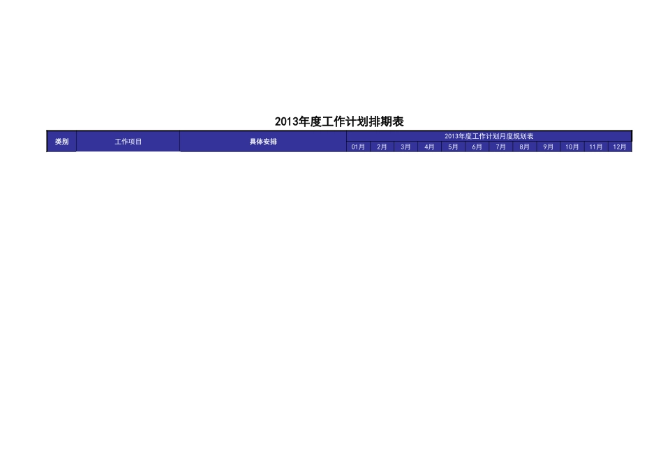 工作排期计划表_第2页