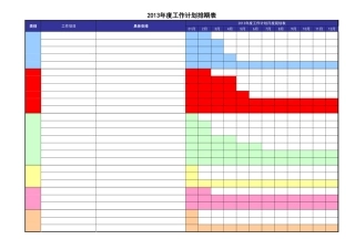 工作排期计划表