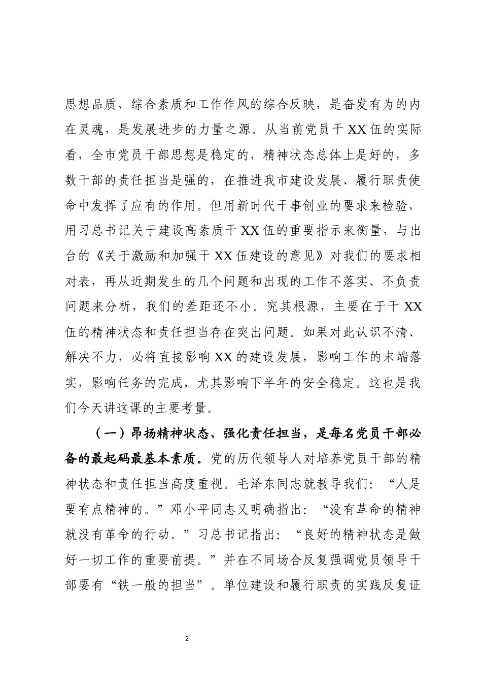 担当干事创业，争做有为党员干部（讲稿）_第2页