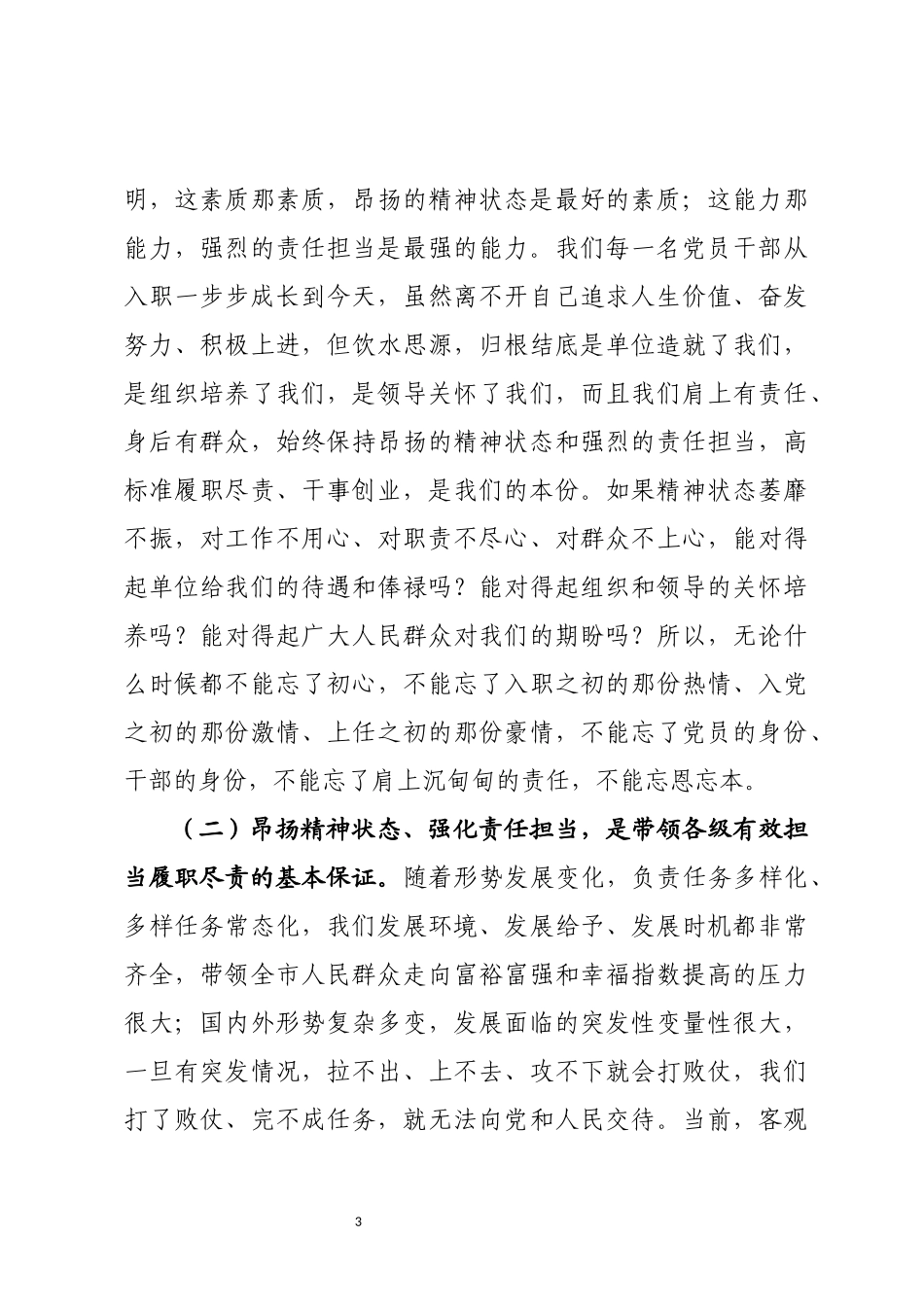 担当干事创业，争做有为党员干部（讲稿）_第3页