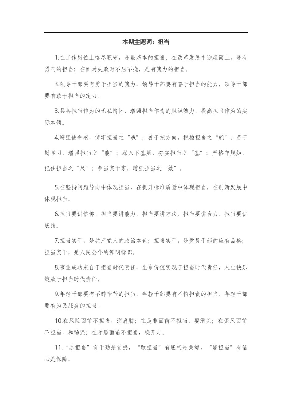 担当有关排比句大全（40条）_第1页