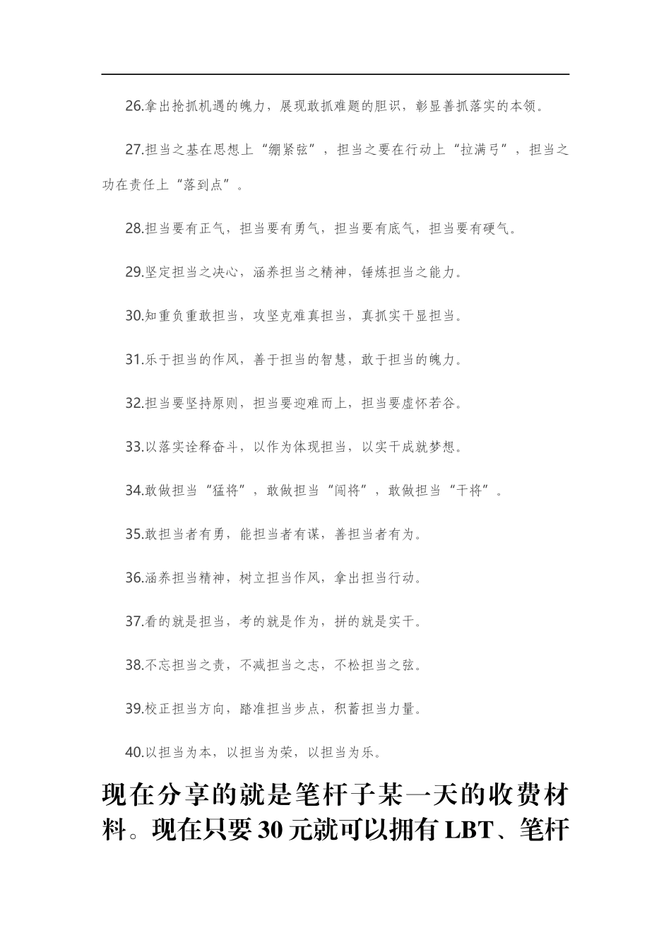 担当有关排比句大全（40条）_第3页