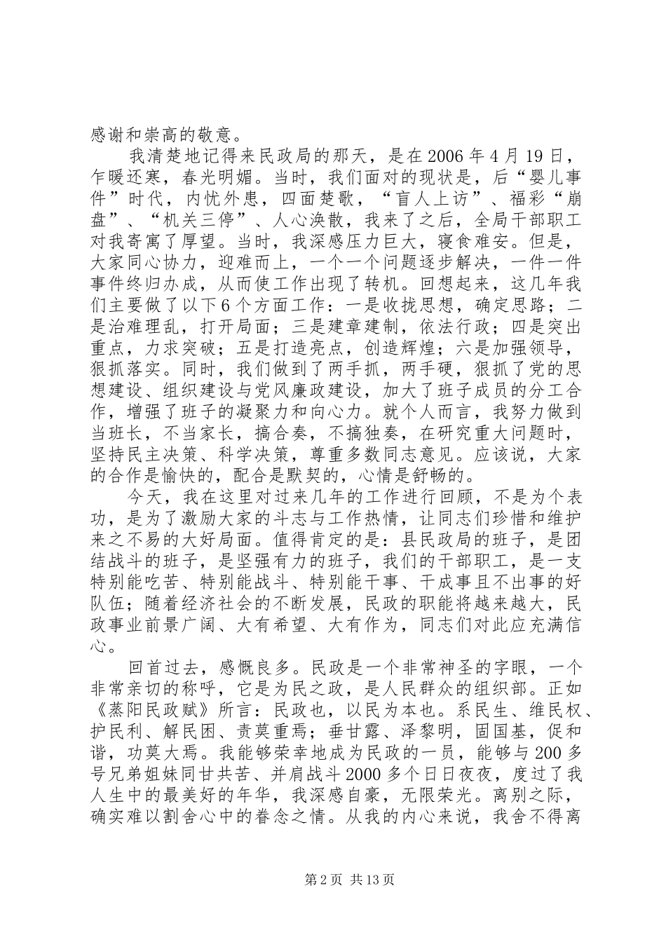 2024年民政局全局干部会议致辞稿_第2页