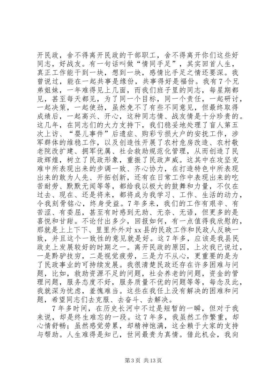 2024年民政局全局干部会议致辞稿_第3页