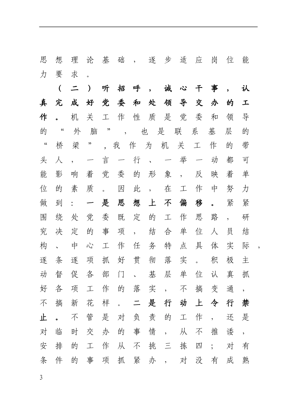 单位副职优质述职报告_第3页