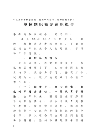 单位副职优质述职报告