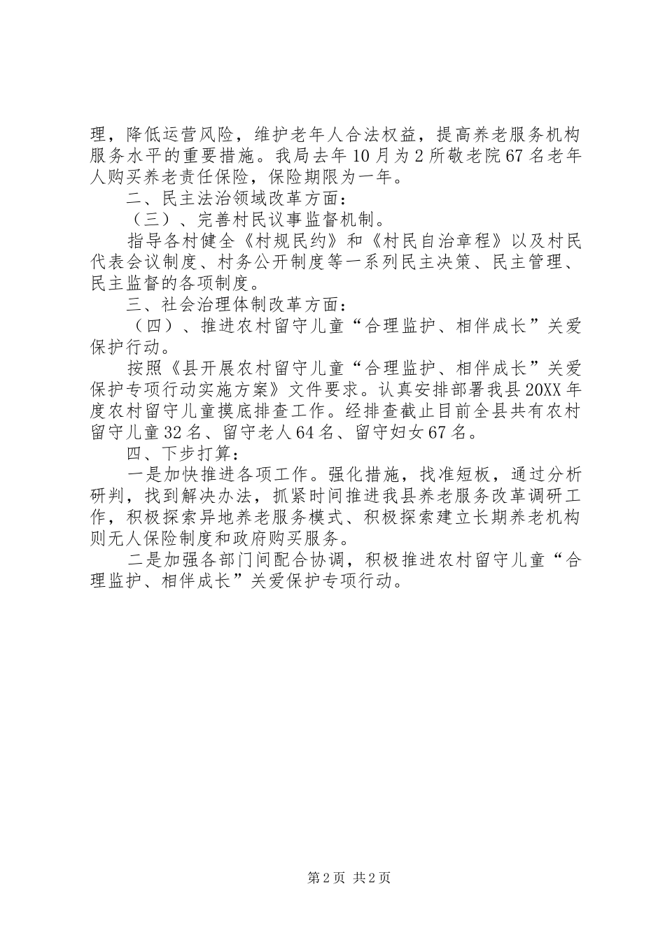 2024年民政局全面深化改革小结_第2页